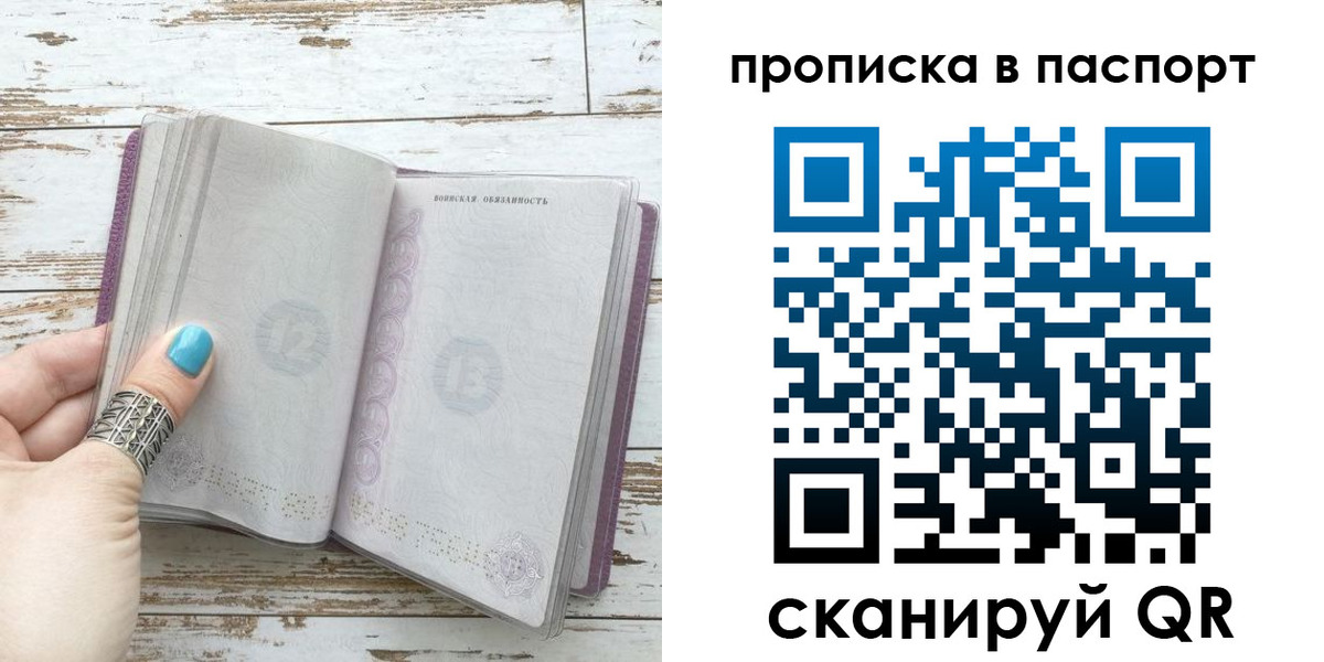 купить прописку в Дубовке