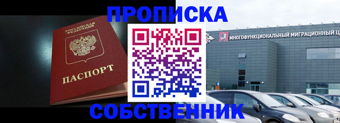 купить прописку в Дубовке