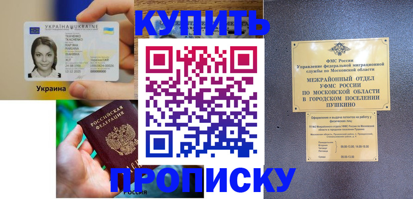 прописка законно в Дубовке