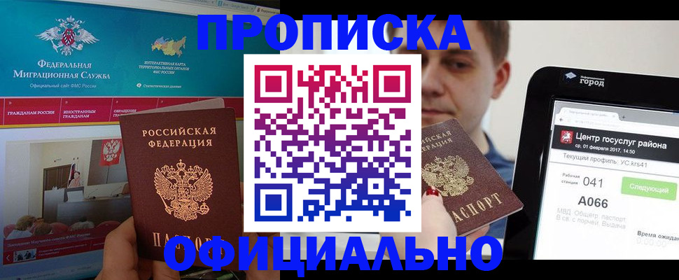 прописка в Дубовке