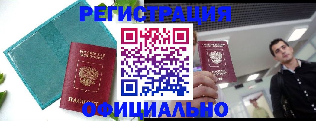 купить прописку в Дубовке