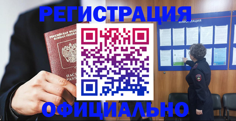 прописка 2025 в Дубовке