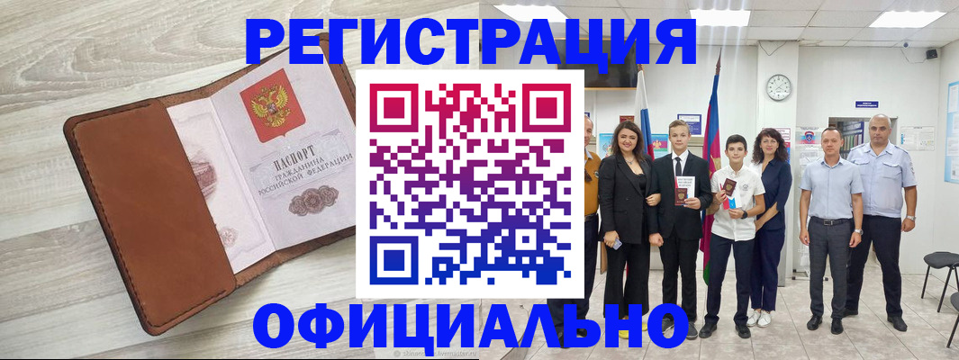 временная регистрация купить в Дубовке